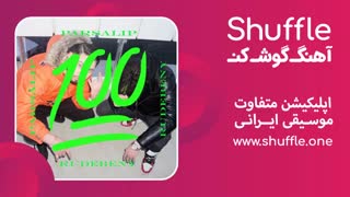 دانلود آهنگ 100 با صدای پارسالیپ