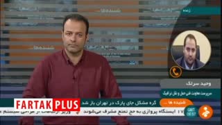 مشکل جای پارک در تهران رفع می‌شود