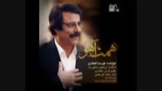 علیرضا افتخاری - همت آهو عمل زیبایی