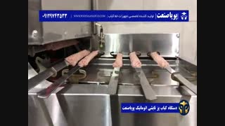 سیخ گیری و پخت کباب کوبیده با دستگاه کباب زن|کباب گیر و کباب پز
