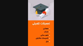 موشن گرافی جذاب ایوان خانه معمار