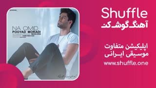 آهنگ جدید نا امید با صدای پویا مرادی