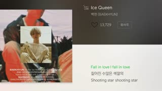 متن اهنگ ice queen بکهیون