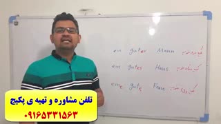 آموزش 100% تضمینی مکالمه آلمانی و آمادگی جهت آزمون گوته-استاد علی کیانپور