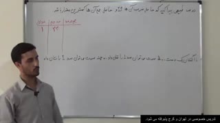 ریاضی هفتم فصل اول (ویراست دوم)