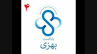 پادکست بهزی :آموزش خود مراقبتی در دیابت، حرف هایی نو از زبان یک پزشک متخصص