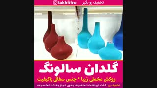 گلدان سفالی سالونگ