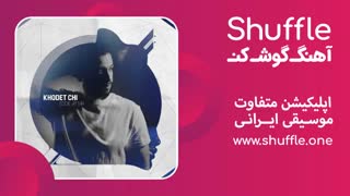 آهنگ خودت چی با صدای ادی عطار