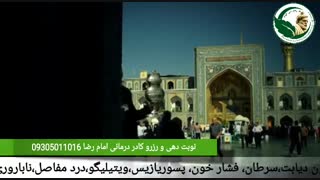 جدید ترین کلیپ از حرم امام رضا علیه السلام کادر درمانی امام رضا 09305011016