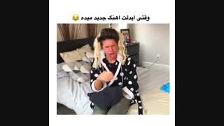 وختی آیدلت آهنگ جدید میده بیرون