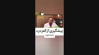 پیشگیری از کمردرد 2