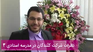 دوره ای که سکوی پرواز من بود...