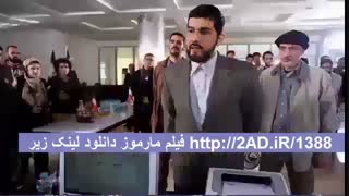 دانلود فیلم سینمایی مارموز