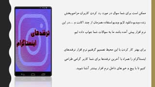 ترفندهای اینستاگرام