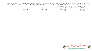 حل کنکور تجربی خارج