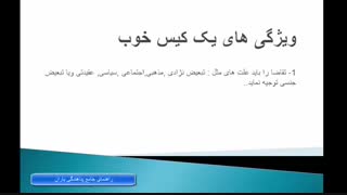 ویژگی های یک کیس خوب چیست پناهندگی در اروپا