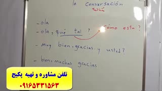 قویترین دوره ی مکالمه اسپانیایی- گرامر اسپانیایی- استاد علی کیانپور