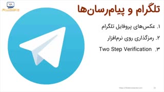 امنیت اطلاعات 4