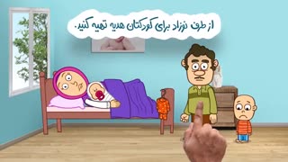 مجموعه انیمیشن دردونه ها - مشکلات فرزند دوم