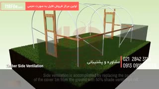 ساخت گلخانه کلاسیک