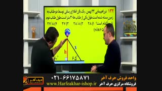 ریاضی حرف آخر-جلسه3-02166175871