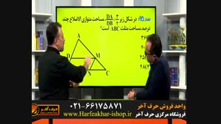 ریاضی حرف آخر-جلسه6-02166175871