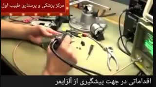 اقداماتی در جهت پیشگیری از آلزایمر