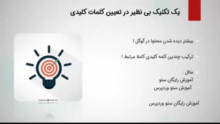 آموزش سئو : تکنیک ترکیب کلمات کلیدی