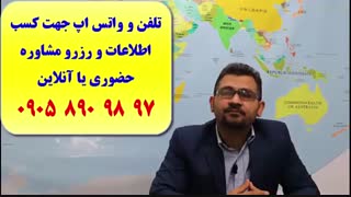 اخذ و پذیرش بورس تحصیلی ـ مهاجرت به کانادا و آ مریکا