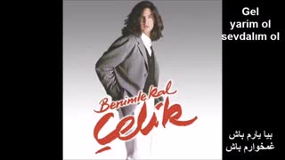 چلیک (ترانه بی وفا)-زیرنویس فارسی ومتن ترکی-Çelik - Hercai