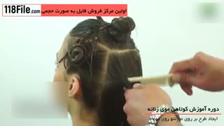 آموزش کوتاهی مو زنانه - قدم به قدم