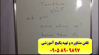 قویترین پکیج زبان ترکی استانبولی ـ 100% تضمینی استاد علی کیانپور