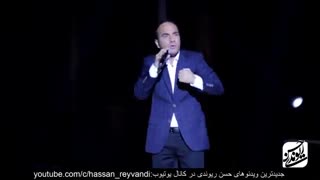 Hasan Reyvandi - Concert 2019 | حسن ریوندی - کنسرت جدید - بادهای خنده دار