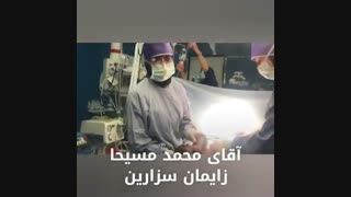 فیلم عمل زایمان سزارین