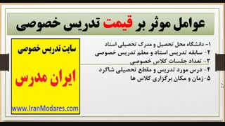 نرخ کلاس های تدریس خصوصی چگونه تعیین می شود؟