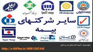 فصل دوم: حل ویدیویی نمونه سوالات آزمون آداب سال های 96 و 97 بخش عمر و زندگی