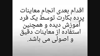 معاینه پرده بکارت توسط خود فرد در آیینه