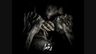 آهنگ Yagma از Mamad Arez