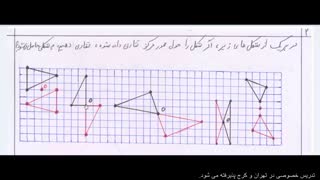 ریاضی هشتم فصل سوم (ویراست دوم)
