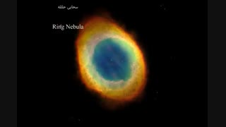 شگفتی های نجوم