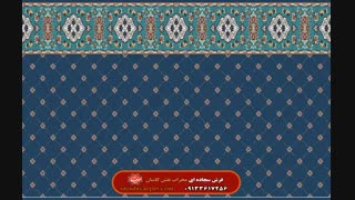 فرش تشریفاتی باطرح ستوده مزوتراپی