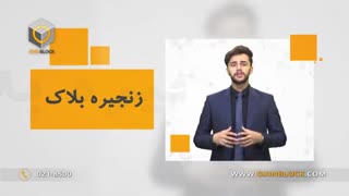 بلاکچین و ارز های دیجیتال