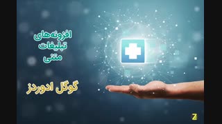 افزونه‌ های تبلیغات متنی گوگل ادوردز