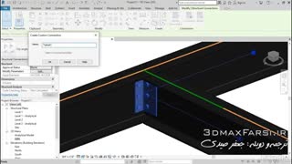 آموزش نرم افزار رویت استراکچر Revit Structure connection