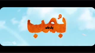 گرفتن فیلم سینمایی بمب یک عاشقانه