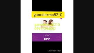 تبخال تناسلی ودرمان زگیل تناسلی ویروس HPV گانودرما