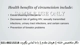 پزشک ختنه در تهران