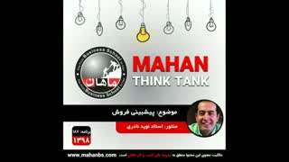 تکنیک های پیش بینی فروش