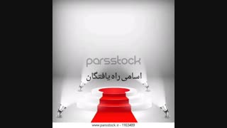اسامی راه یا فتگان ( جدید )
