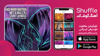 آهنگ جدید کسی مارو نبینه با صدای Mita Maleki & Saint Ahmad